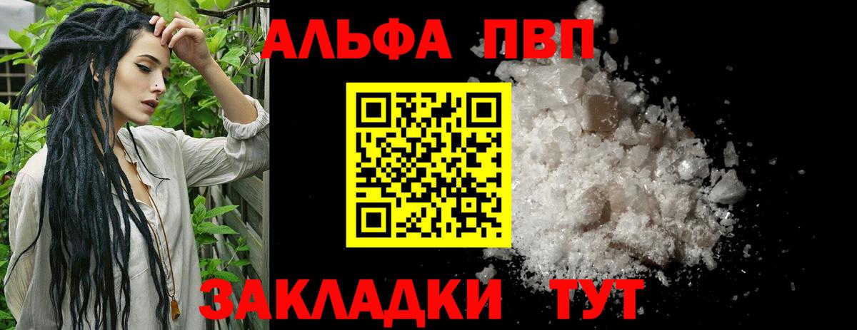 Alpha PVP мука  Вход с VPN  Альфа ПВП  A PVP Crystall  Ликино-Дулёво  Alfa_PVP Соль 