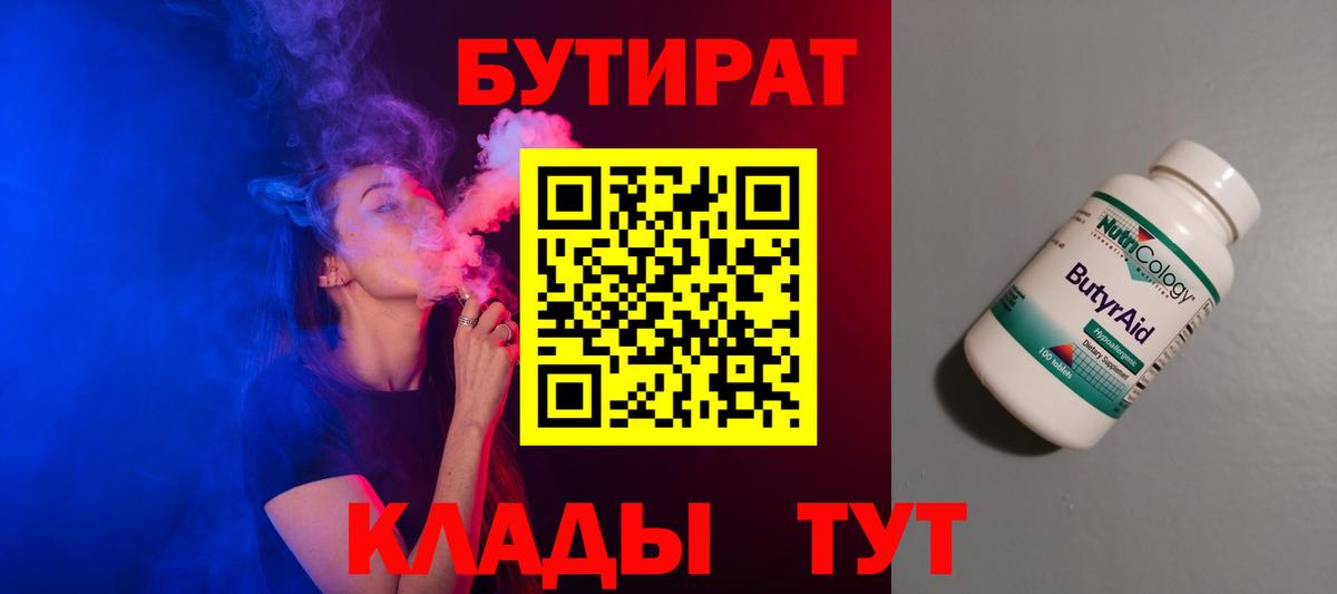 Бутират оксибутират  Вход с VPN  Ликино-Дулёво 