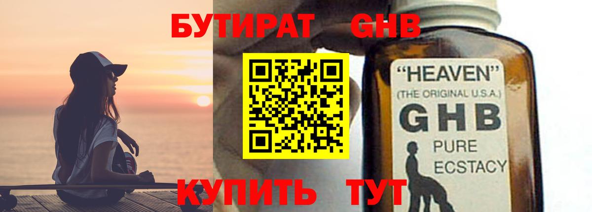 Бутират Butirat Ликино-Дулёво