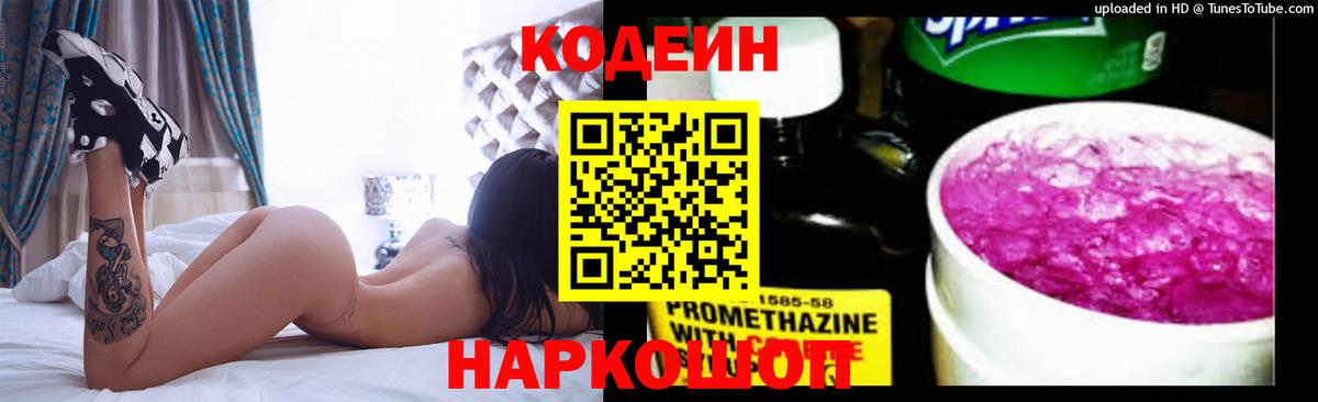 Кодеиновый сироп Lean напиток Lean (лин) Ликино-Дулёво