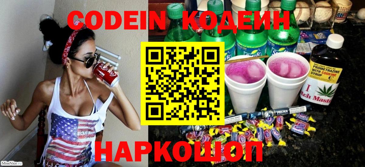 Ликино-Дулёво  Codein напиток Lean (лин)  Кодеин напиток Lean (лин)  Вход с VPN 