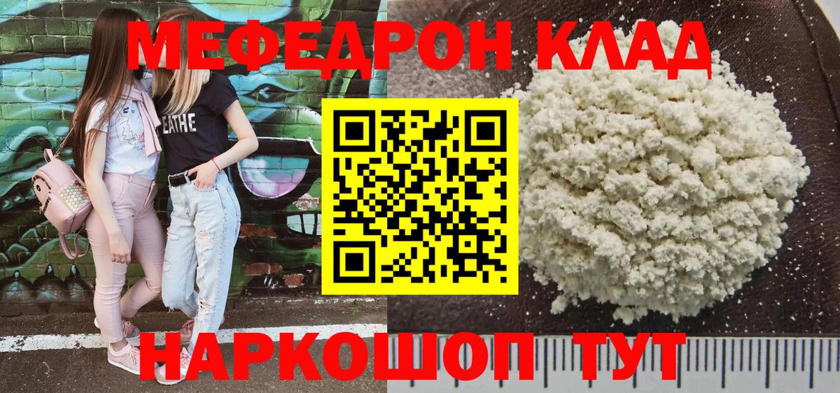 МЯУ-МЯУ мука  Мефедрон кристаллы  Ликино-Дулёво  Вход с VPN 