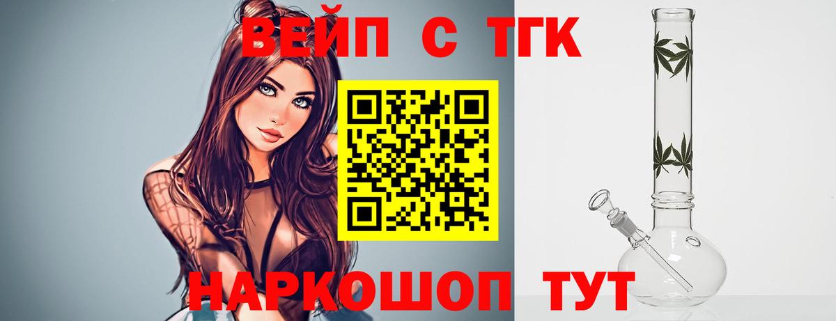Дистиллят ТГК вейп с тгк  Вход с VPN  Ликино-Дулёво 